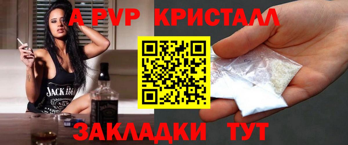 A PVP Crystall Таганрог