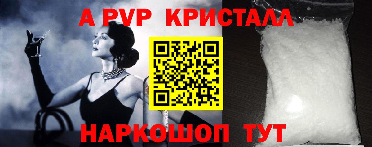 Таганрог  Alpha PVP кристаллы  APVP Crystall  Вход с VPN 