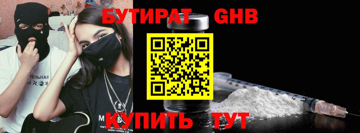Таганрог  БУТИРАТ  Вход с VPN  Бутират оксана 