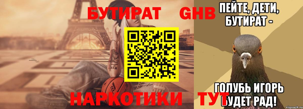 Бутират буратино Таганрог
