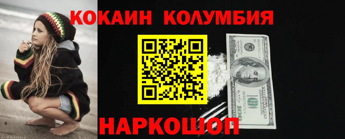 Cocaine Columbia  Вход с VPN  Таганрог  Кокаин 97% 