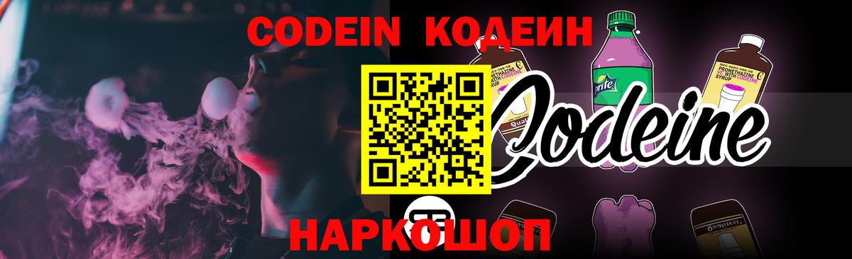 Кодеин напиток Lean (лин) Таганрог