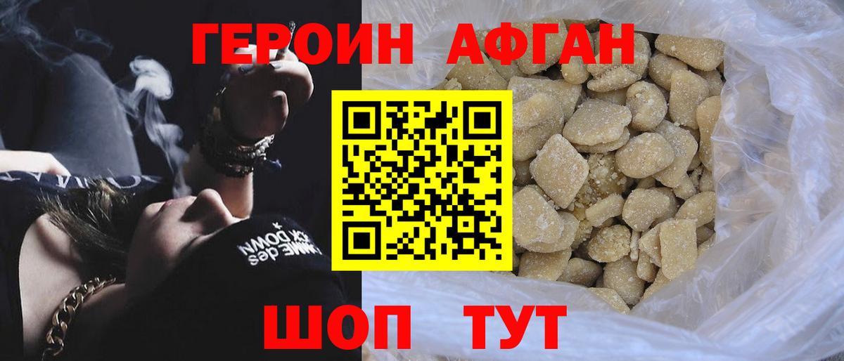 ГЕРОИН  Героин герыч  Вход с VPN  Таганрог 